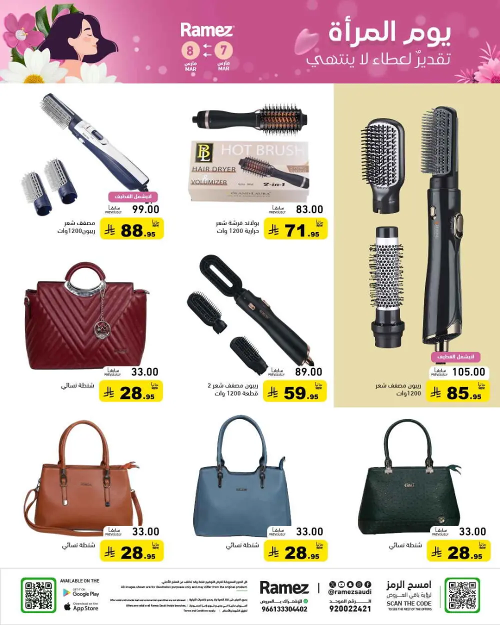 Women’s Day Offers | Ramez Saudi Arabia - Riyadh & Dammam | Valid until March 8