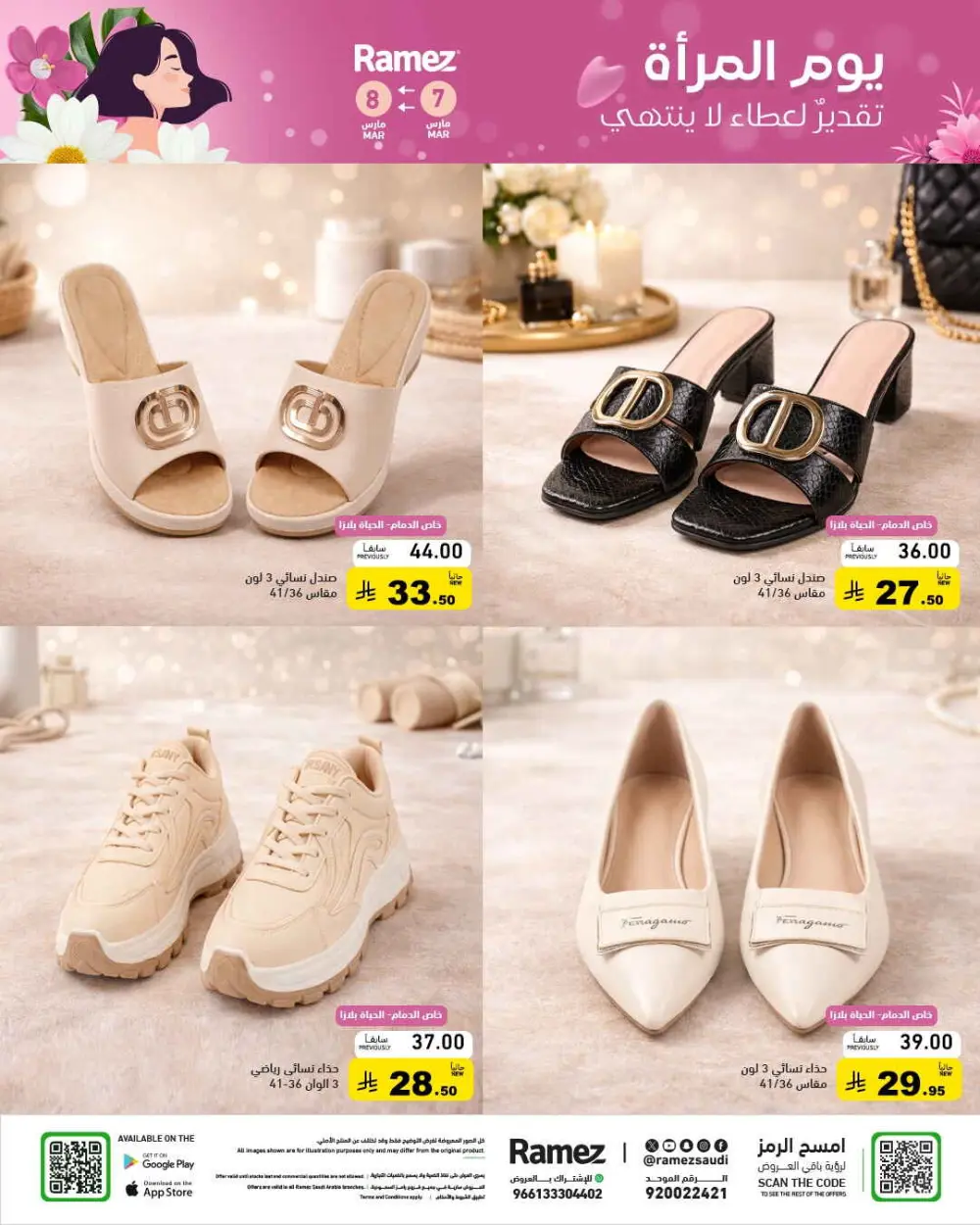 Women’s Day Offers | Ramez Saudi Arabia - Riyadh & Dammam | Valid until March 8