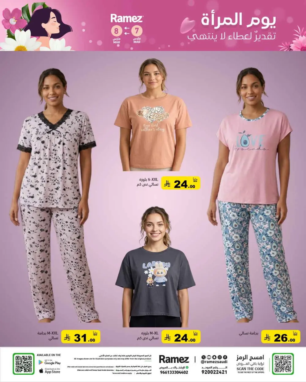 Women’s Day Offers | Ramez Saudi Arabia - Riyadh & Dammam | Valid until March 8