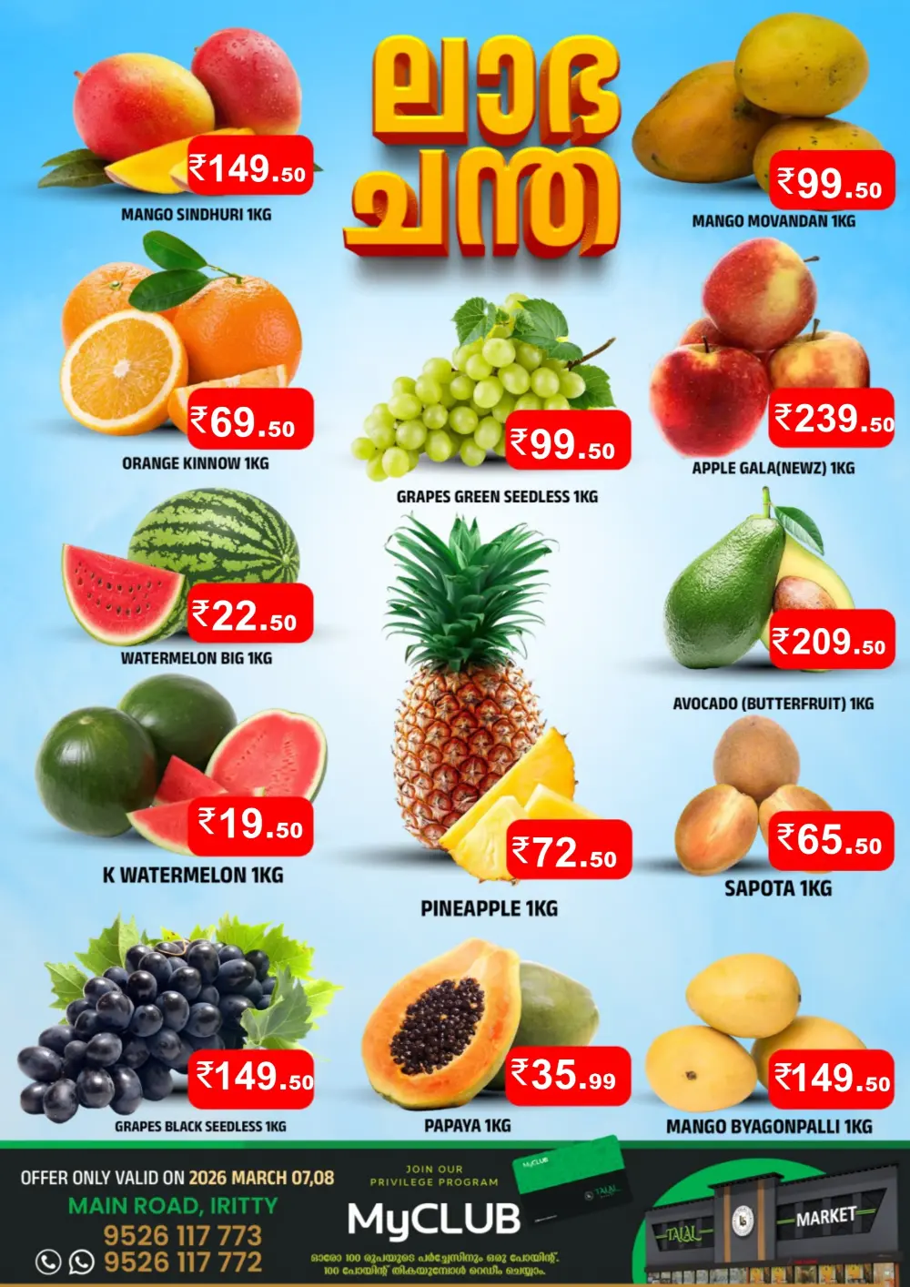 Ramadan Sale 2026: Best Offers at Talal Market, Iritty