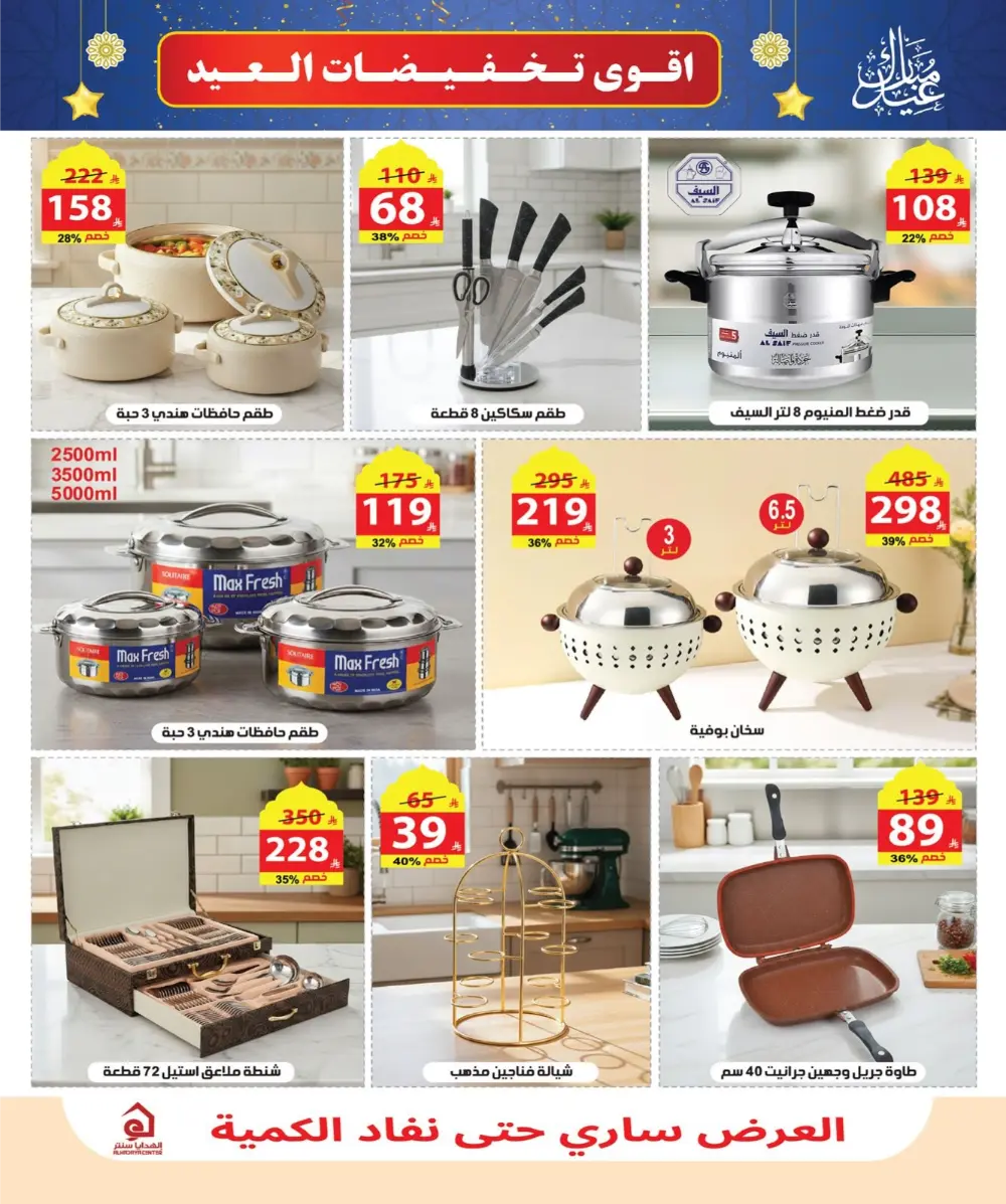 Eid Sale: Up to 46% Off Home & Gifts at Alhadaya Center | Ends March 26