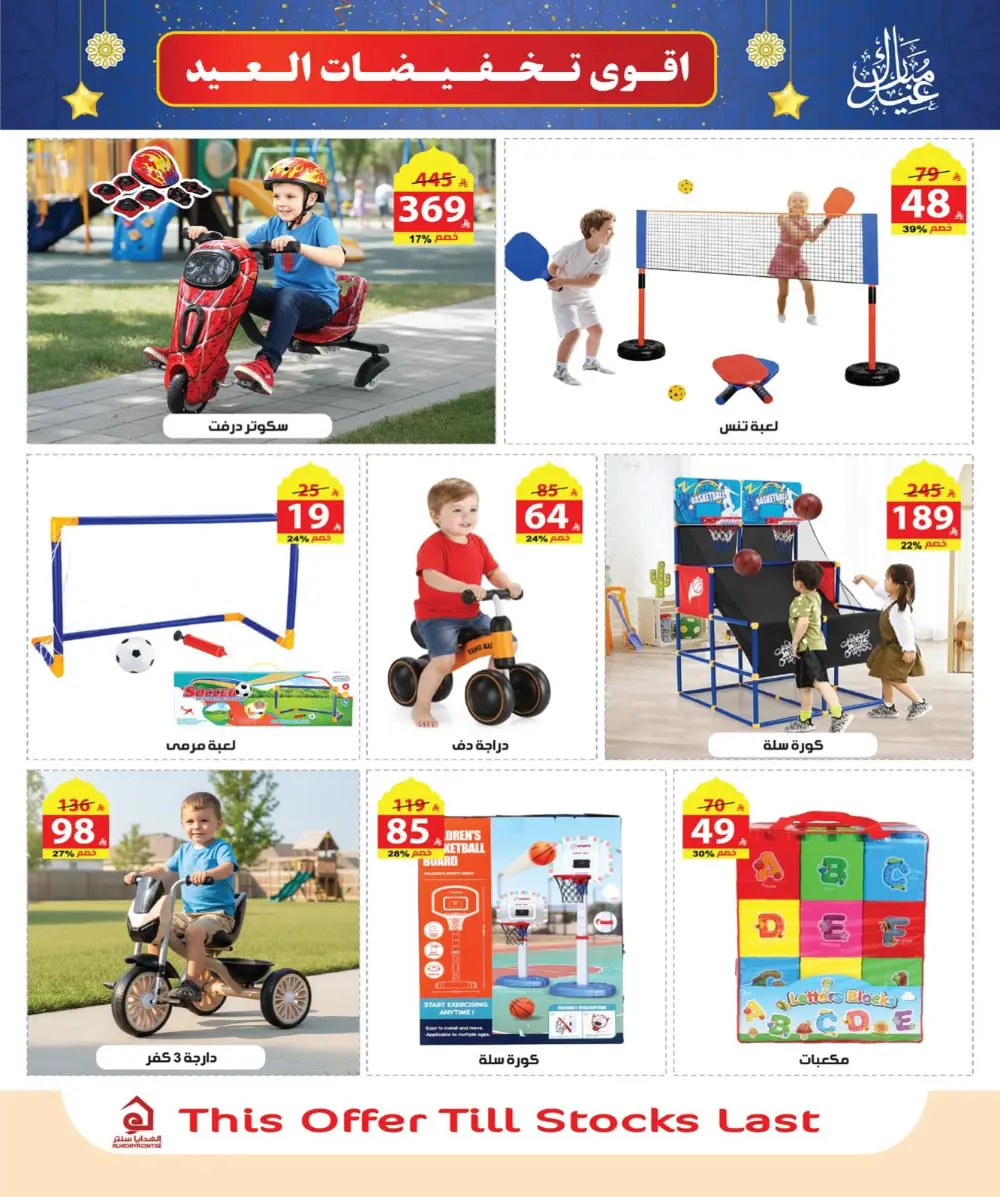 Eid Sale: Up to 46% Off Home & Gifts at Alhadaya Center | Ends March 26