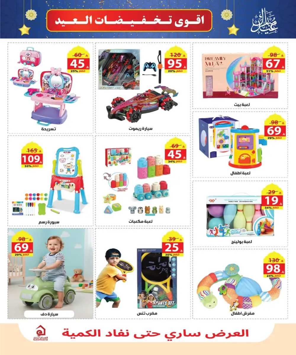 Eid Sale: Up to 46% Off Home & Gifts at Alhadaya Center | Ends March 26