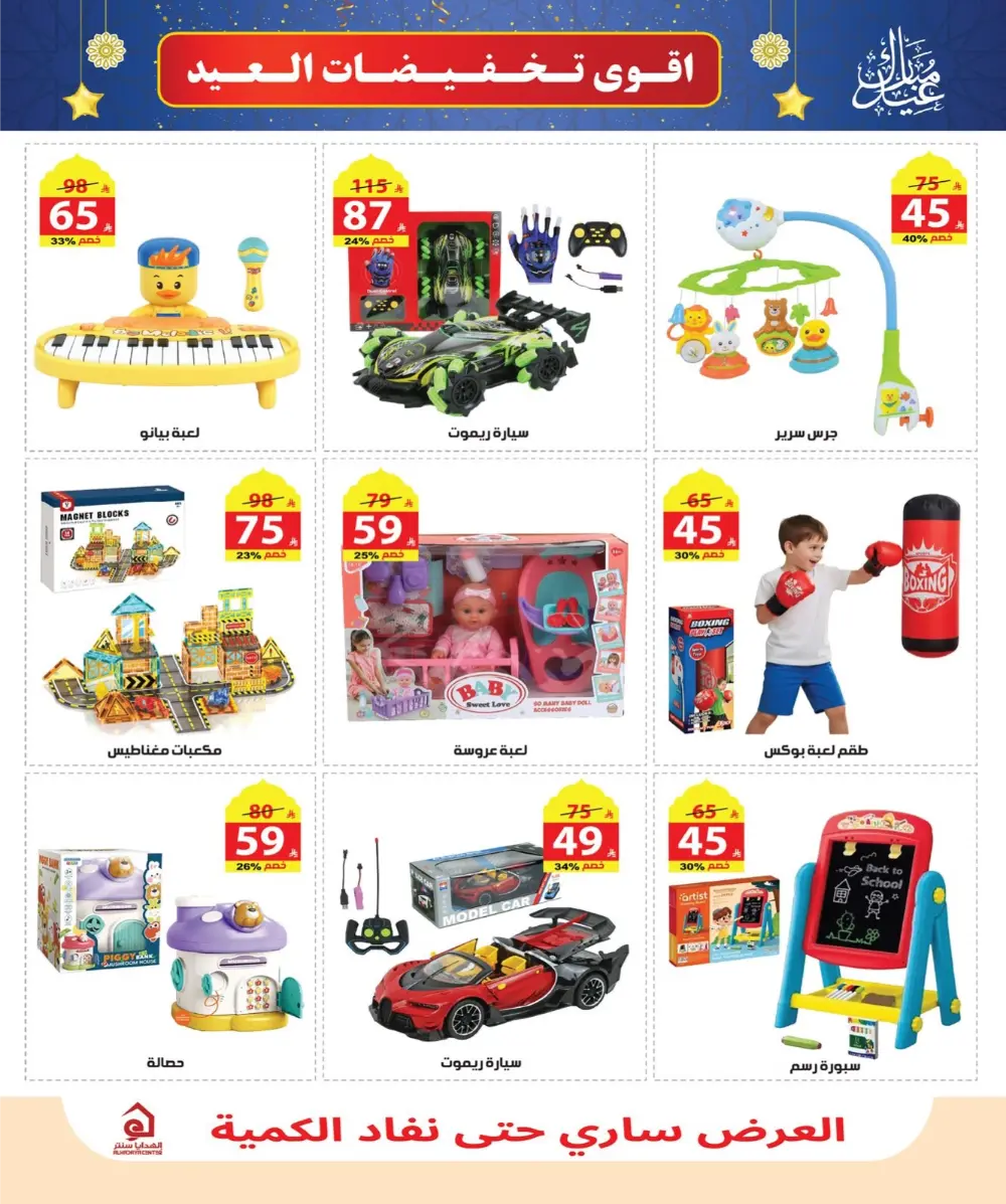 Eid Sale: Up to 46% Off Home & Gifts at Alhadaya Center | Ends March 26