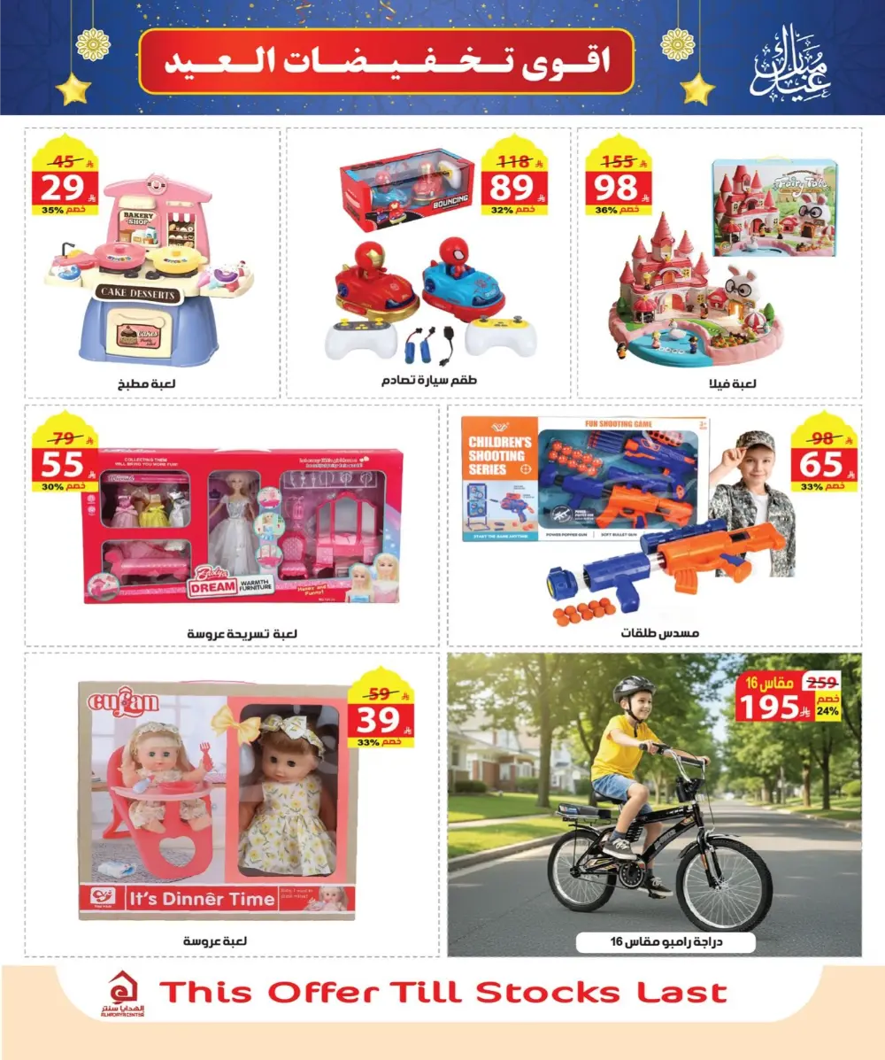 Eid Sale: Up to 46% Off Home & Gifts at Alhadaya Center | Ends March 26