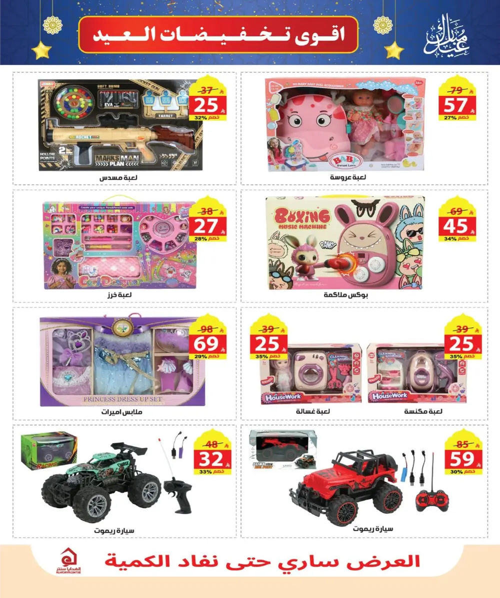 Eid Sale: Up to 46% Off Home & Gifts at Alhadaya Center | Ends March 26