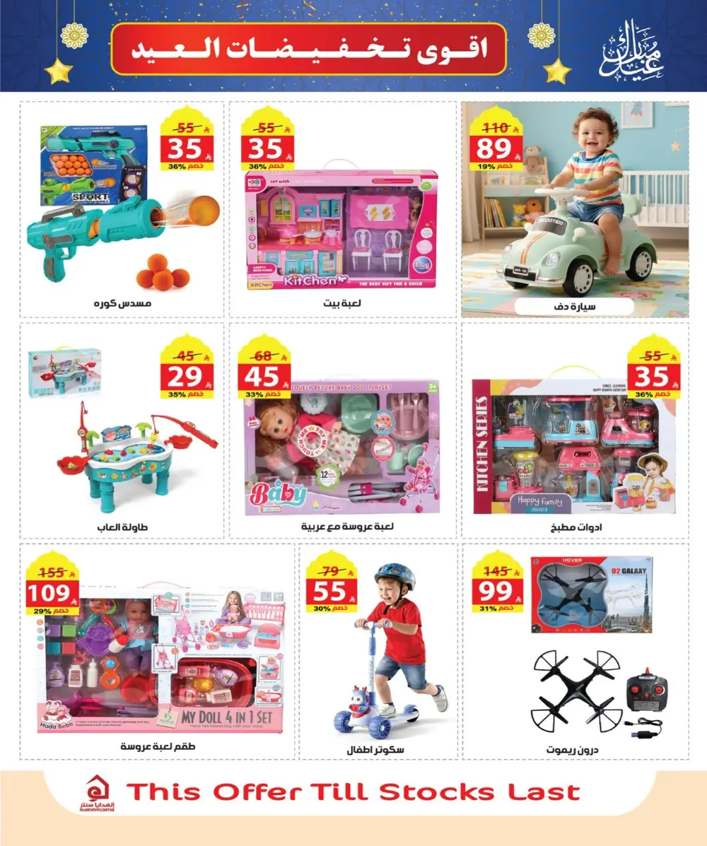 Eid Sale: Up to 46% Off Home & Gifts at Alhadaya Center | Ends March 26