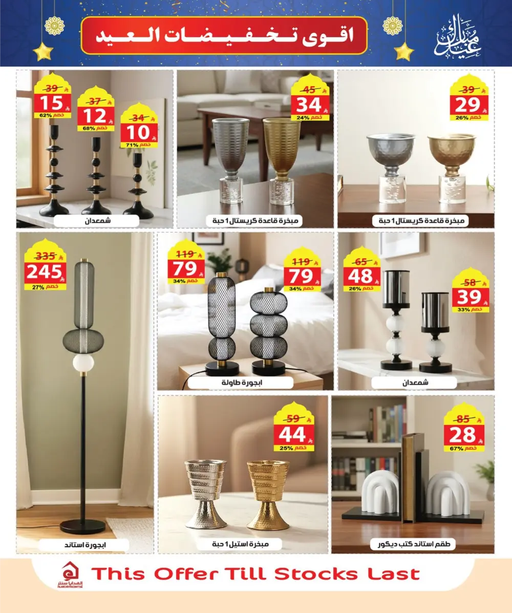 Eid Sale: Up to 46% Off Home & Gifts at Alhadaya Center | Ends March 26