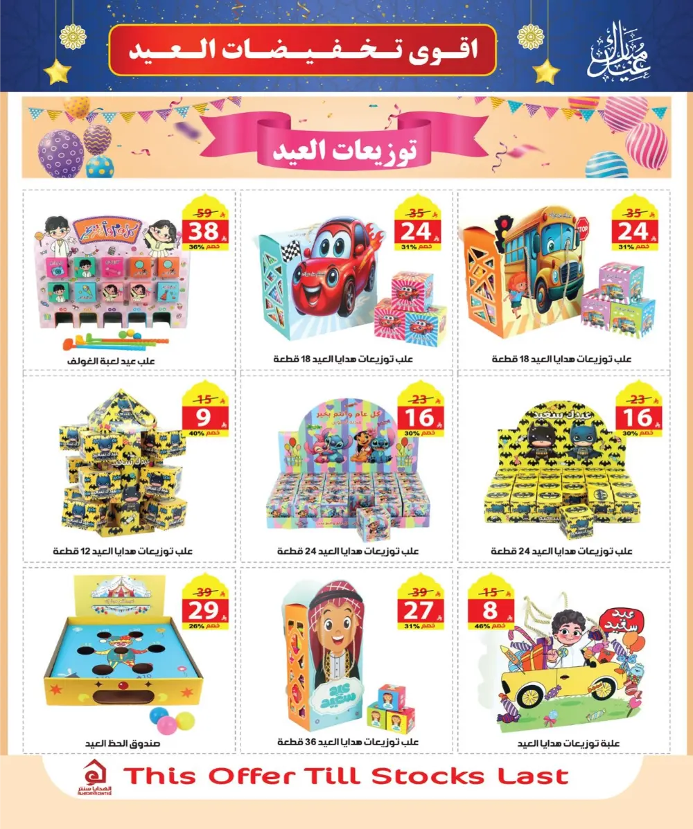 Eid Sale: Up to 46% Off Home & Gifts at Alhadaya Center | Ends March 26