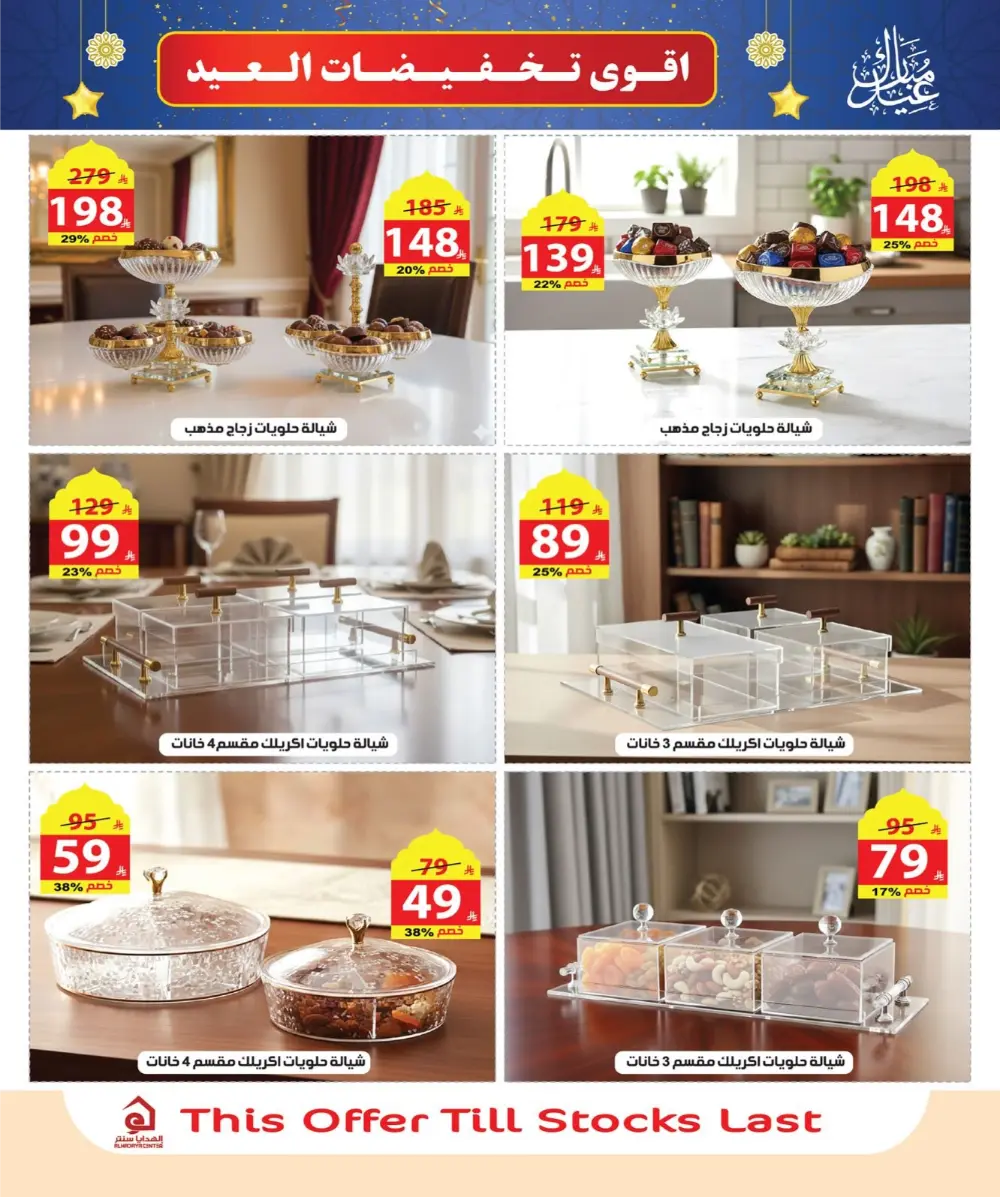 Eid Sale: Up to 46% Off Home & Gifts at Alhadaya Center | Ends March 26
