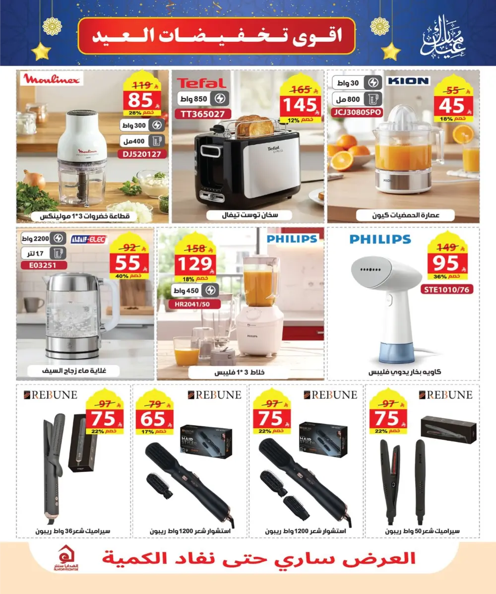 Eid Sale: Up to 46% Off Home & Gifts at Alhadaya Center | Ends March 26