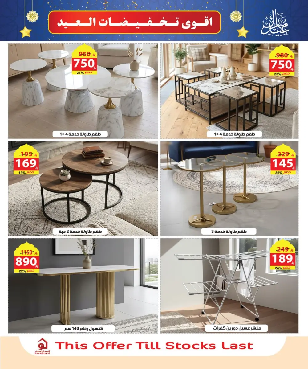 Eid Sale: Up to 46% Off Home & Gifts at Alhadaya Center | Ends March 26