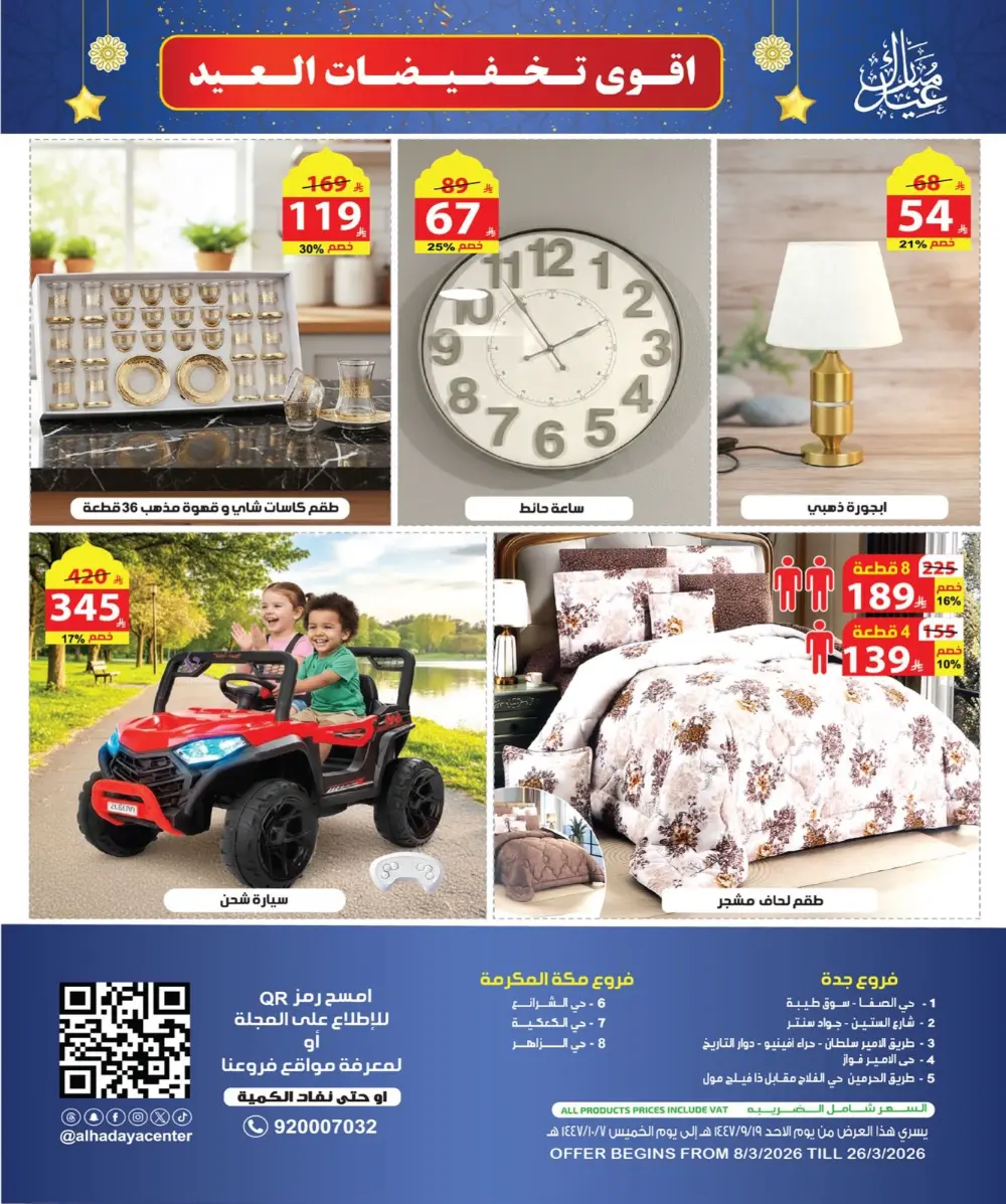 Eid Sale: Up to 46% Off Home & Gifts at Alhadaya Center | Ends March 26