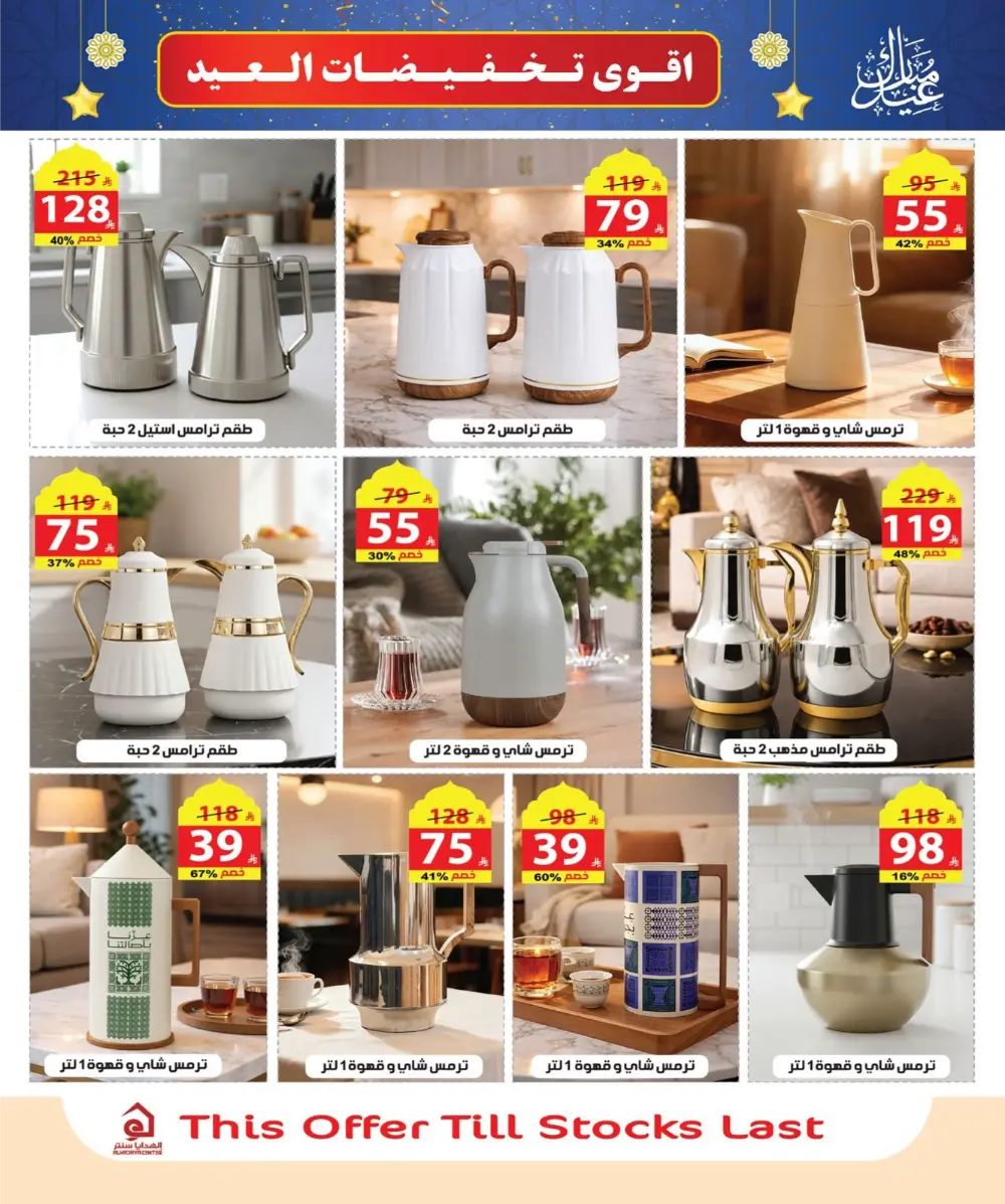 Eid Sale: Up to 46% Off Home & Gifts at Alhadaya Center | Ends March 26