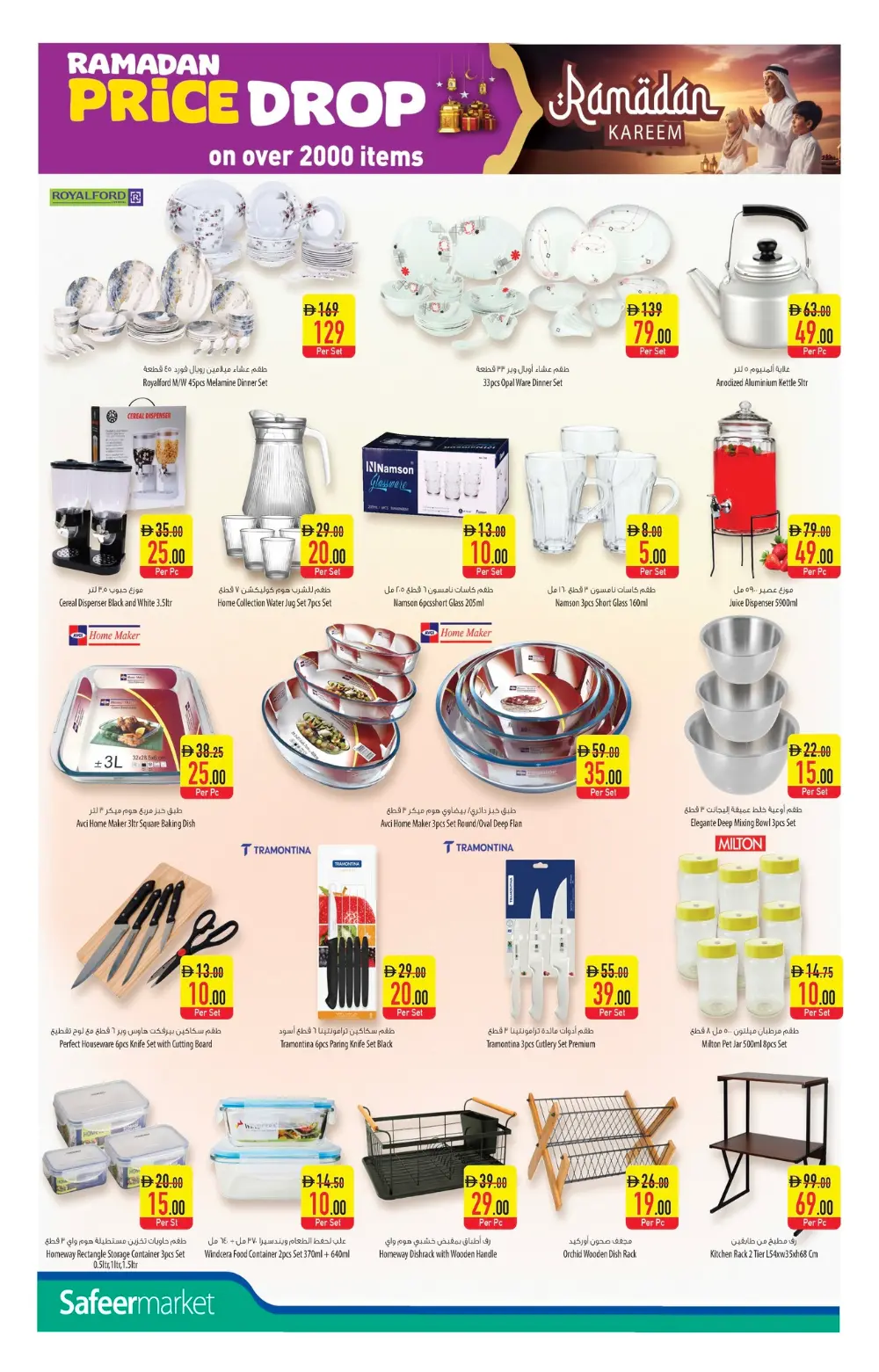 Ramadan Price Drop 2026 | Safeer Hypermarket UAE Offers | Valid until March 11