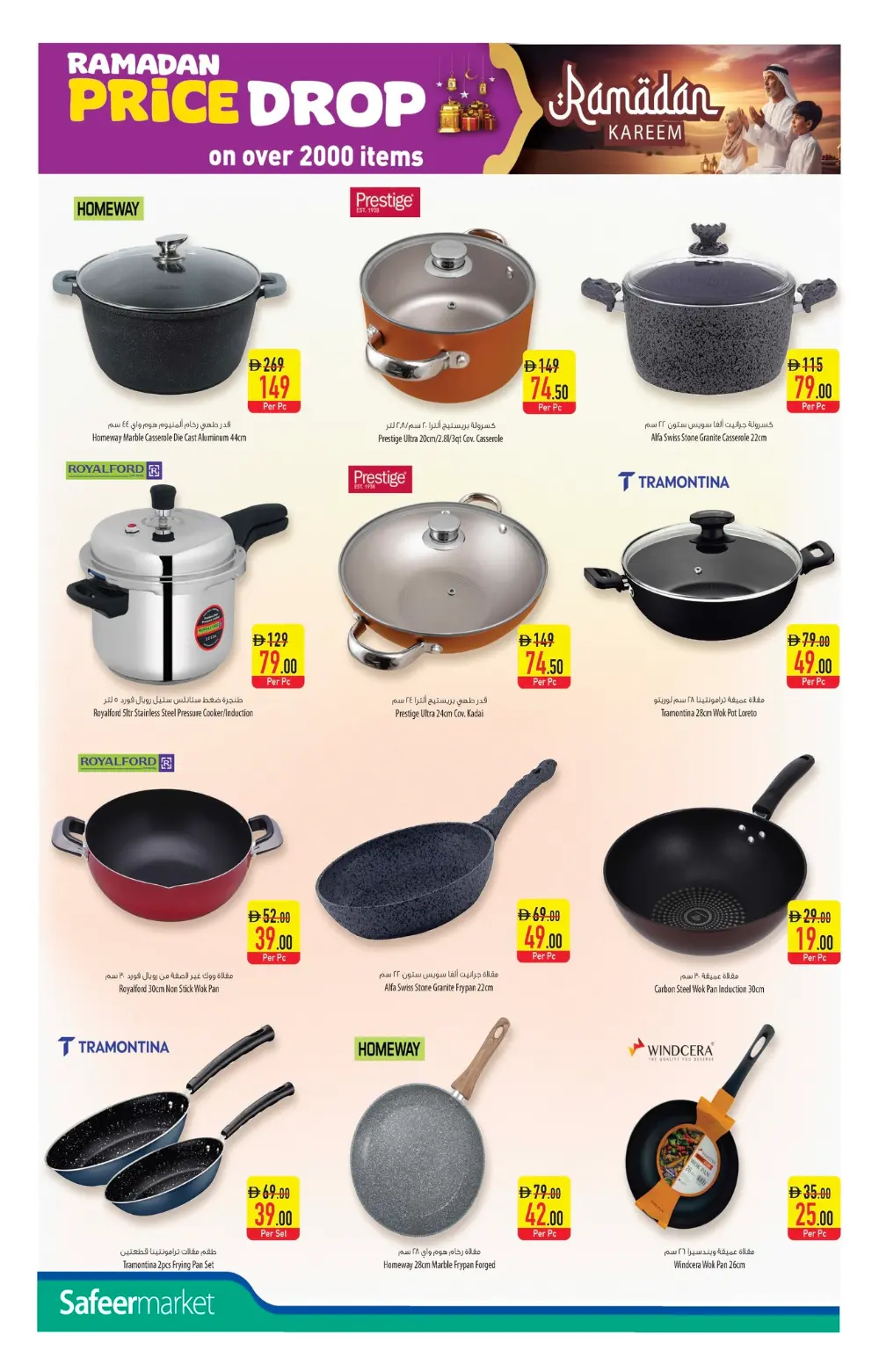 Ramadan Price Drop 2026 | Safeer Hypermarket UAE Offers | Valid until March 11