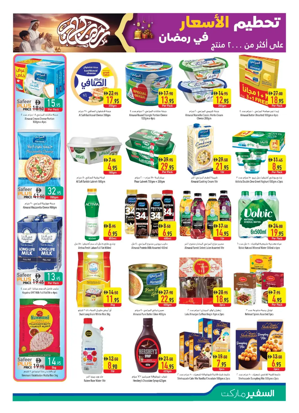 Ramadan Price Drop 2026 | Safeer Hypermarket UAE Offers | Valid until March 11