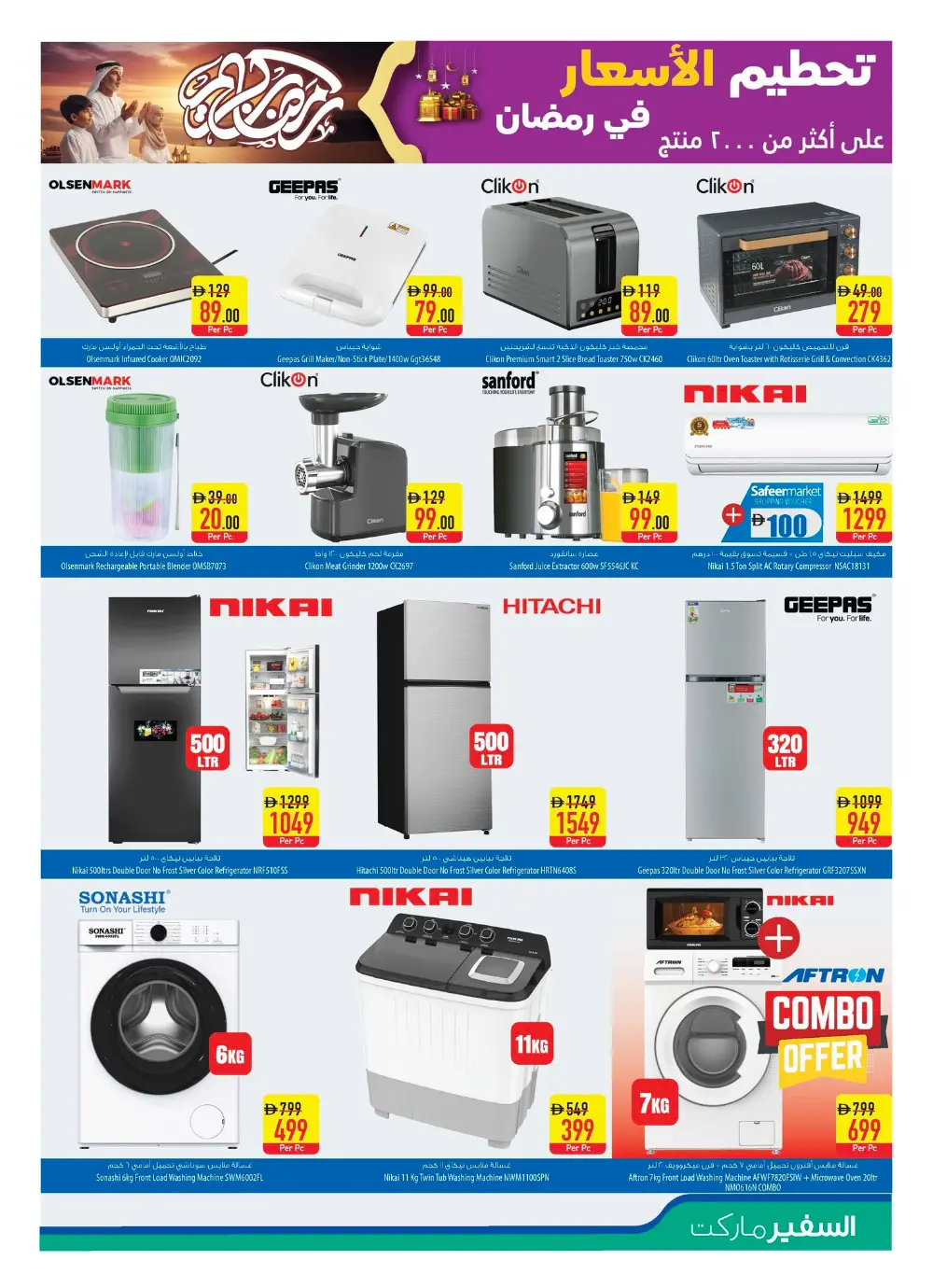 Ramadan Price Drop 2026 | Safeer Hypermarket UAE Offers | Valid until March 11