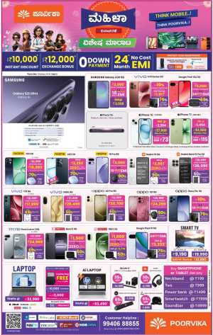 Women's Day Special Sale | Poorvika Mobiles Bangalore | Offer Ends March 10 In Poorvika Bangalore