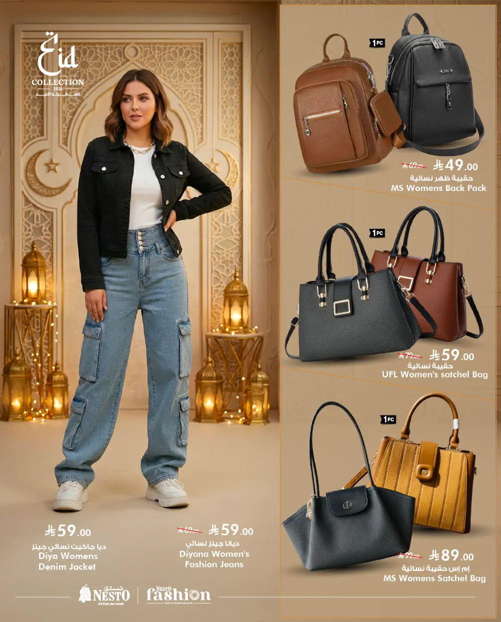 Eid Trend 2026 Fashion Collection | Nesto KSA | Ends March 31
