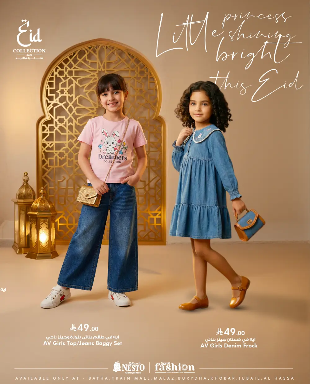 Eid Trend 2026 Fashion Collection | Nesto KSA | Ends March 31