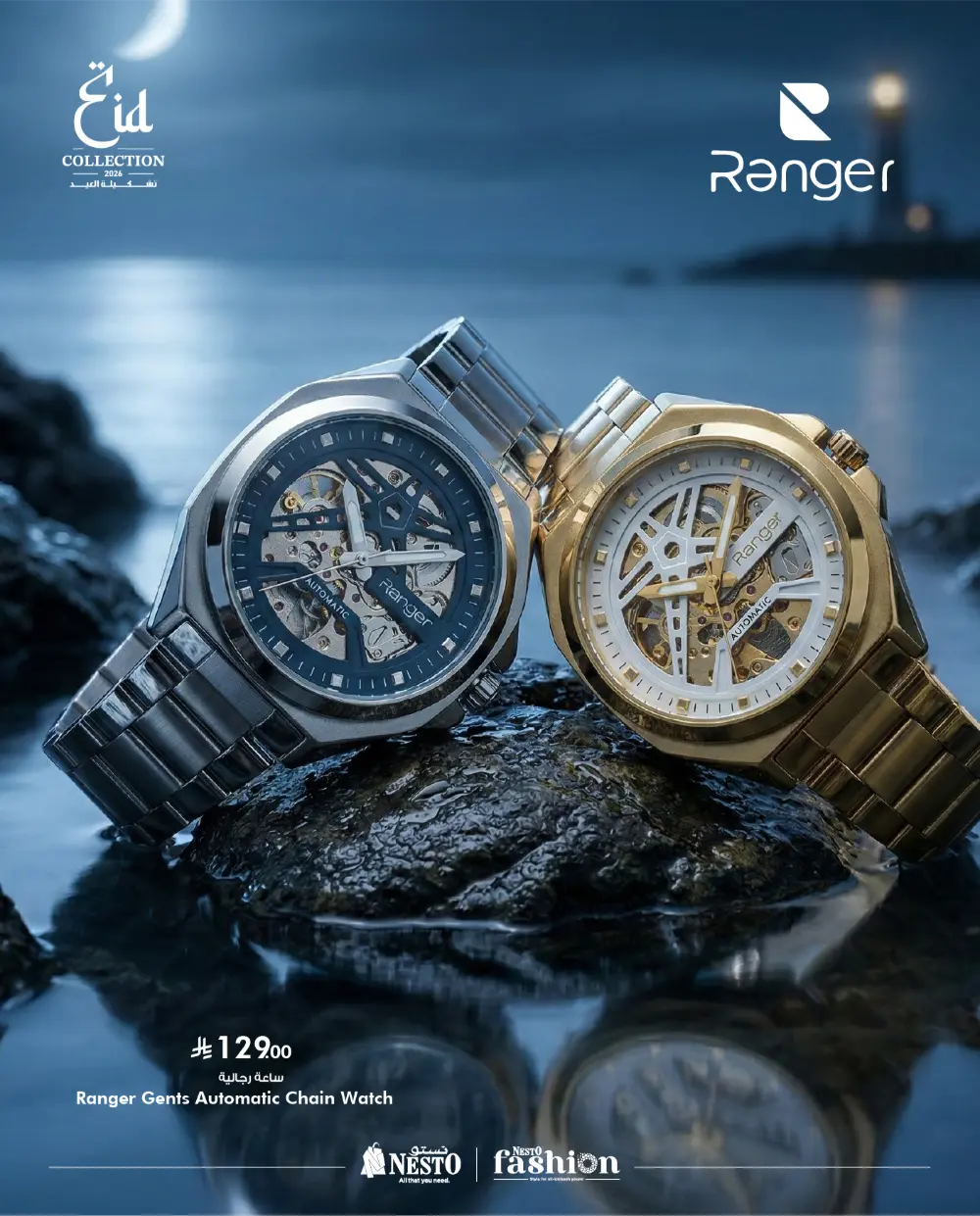 Eid Trend 2026 Fashion Collection | Nesto KSA | Ends March 31