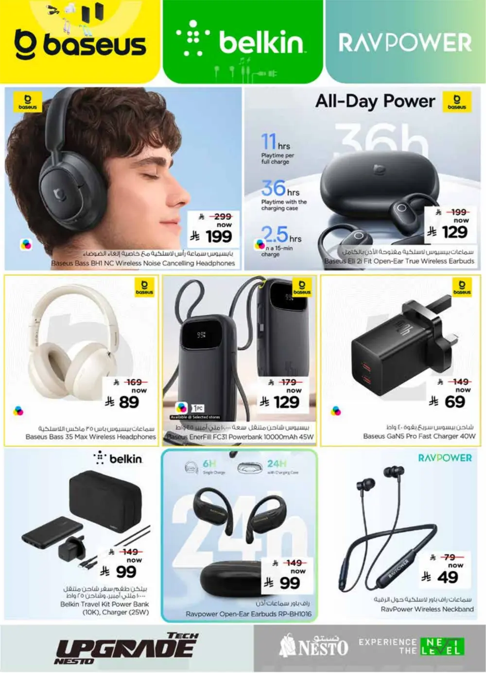 Tech Upgrade Offers | Nesto Hypermarket KSA | Valid till Mar 10