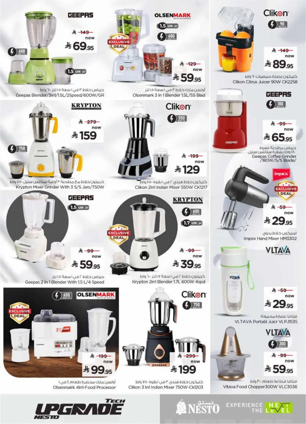 Tech Upgrade Offers | Nesto Hypermarket KSA | Valid till Mar 10
