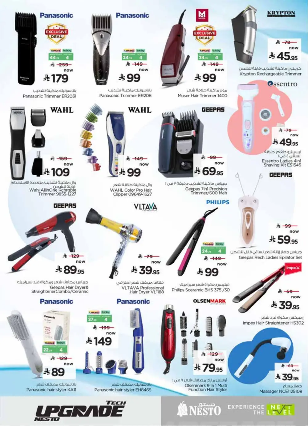 Tech Upgrade Offers | Nesto Hypermarket KSA | Valid till Mar 10