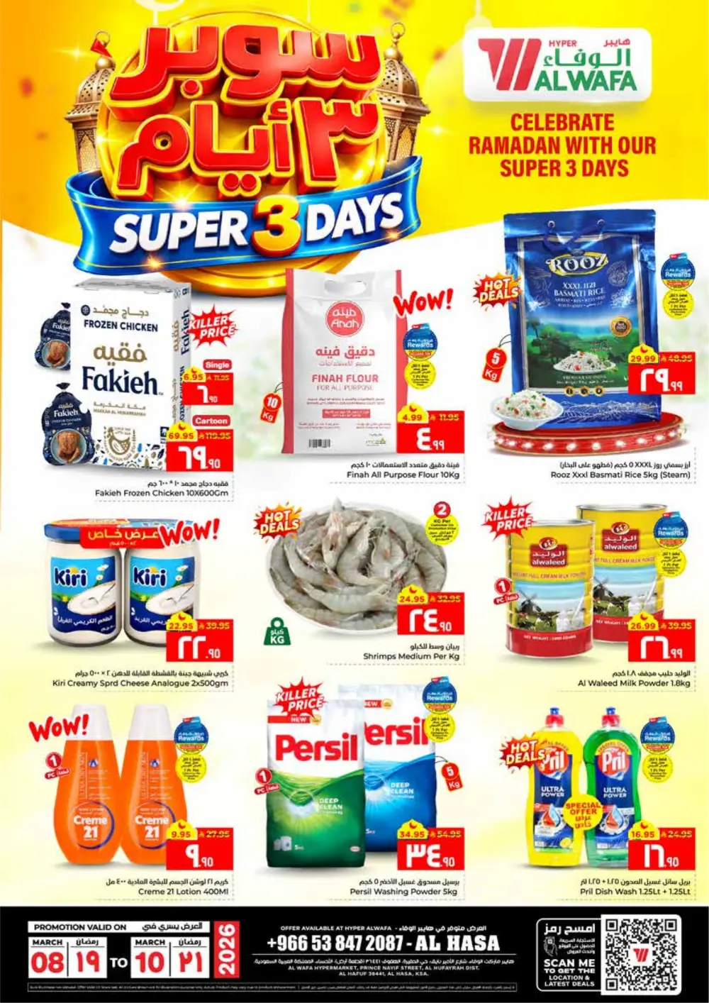 Ramadan Super 3 Days Offers | Hyper Al Wafa Al Hasa | Ends March 10