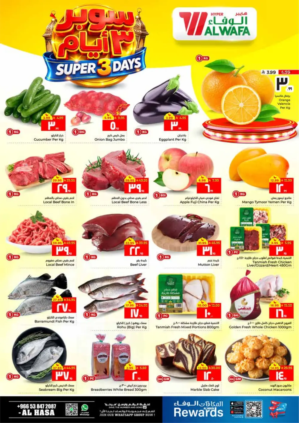 Ramadan Super 3 Days Offers | Hyper Al Wafa Al Hasa | Ends March 10