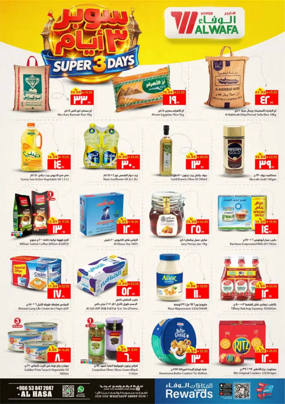 Ramadan Super 3 Days Offers | Hyper Al Wafa Al Hasa | Ends March 10