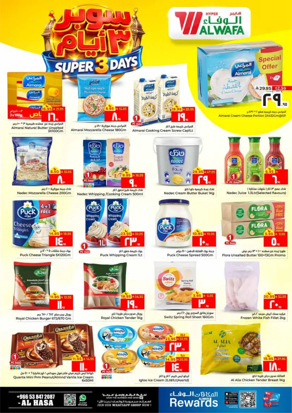 Ramadan Super 3 Days Offers | Hyper Al Wafa Al Hasa | Ends March 10