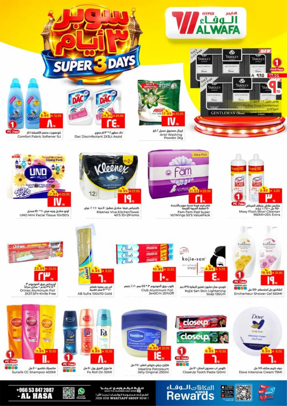 Ramadan Super 3 Days Offers | Hyper Al Wafa Al Hasa | Ends March 10
