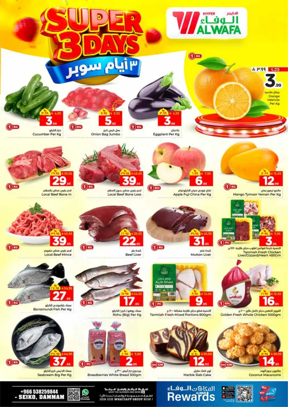 Super 3 Days Offers at Hyper Alwafa Dammam Seiko | Mar 08-10