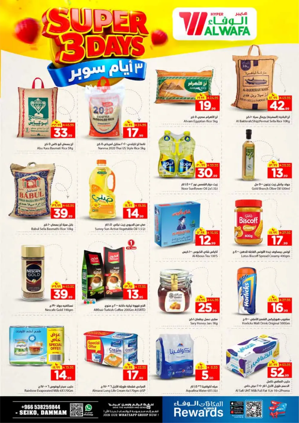 Super 3 Days Offers at Hyper Alwafa Dammam Seiko | Mar 08-10