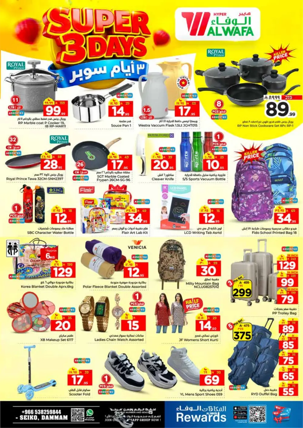 Super 3 Days Offers at Hyper Alwafa Dammam Seiko | Mar 08-10