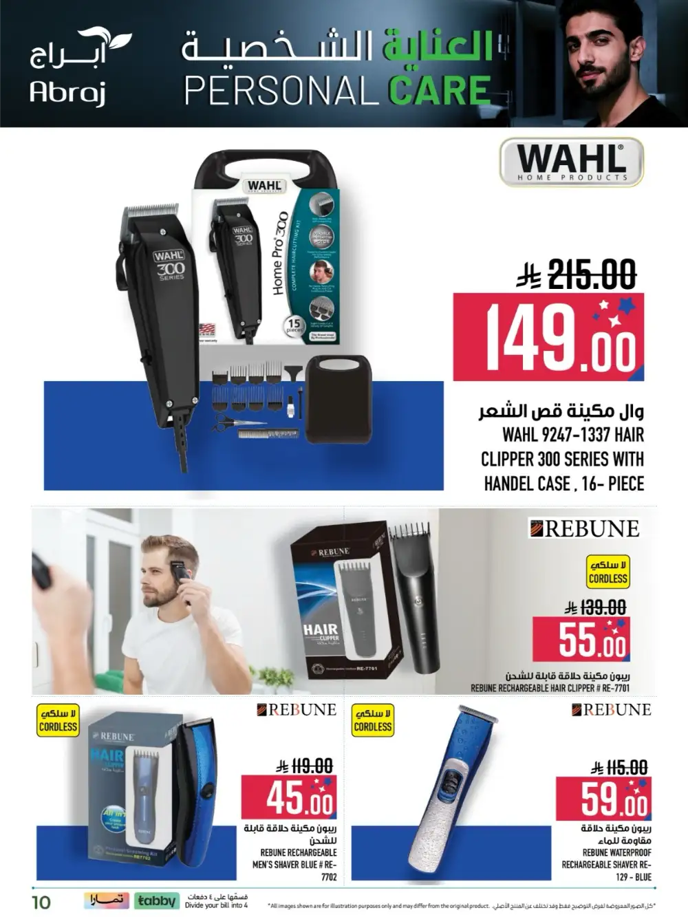 Personal Care Sale | Abraj Hypermarket Makkah Al Zaïdy | Ends March 31