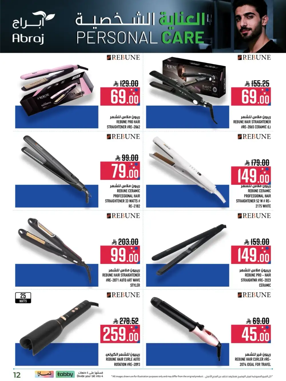 Personal Care Sale | Abraj Hypermarket Makkah Al Zaïdy | Ends March 31