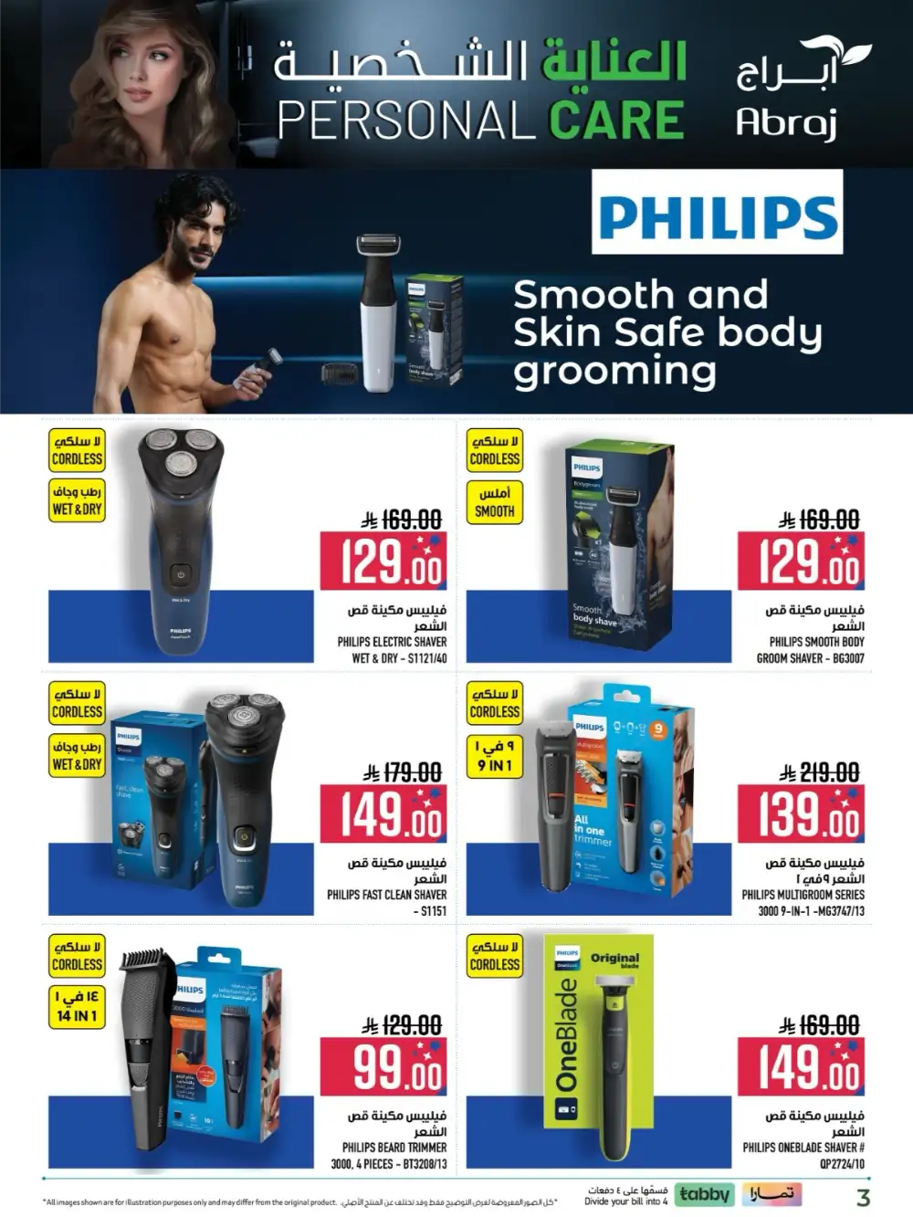 Personal Care Sale | Abraj Hypermarket Makkah Al Zaïdy | Ends March 31