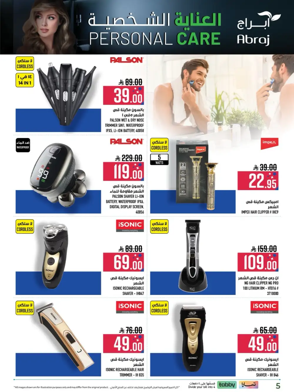 Personal Care Sale | Abraj Hypermarket Makkah Al Zaïdy | Ends March 31