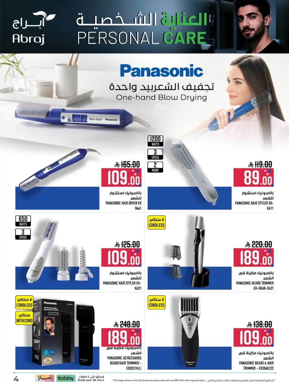 Personal Care Sale | Abraj Hypermarket Makkah Al Zaïdy | Ends March 31