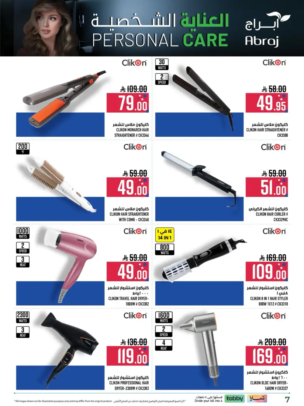 Personal Care Sale | Abraj Hypermarket Makkah Al Zaïdy | Ends March 31