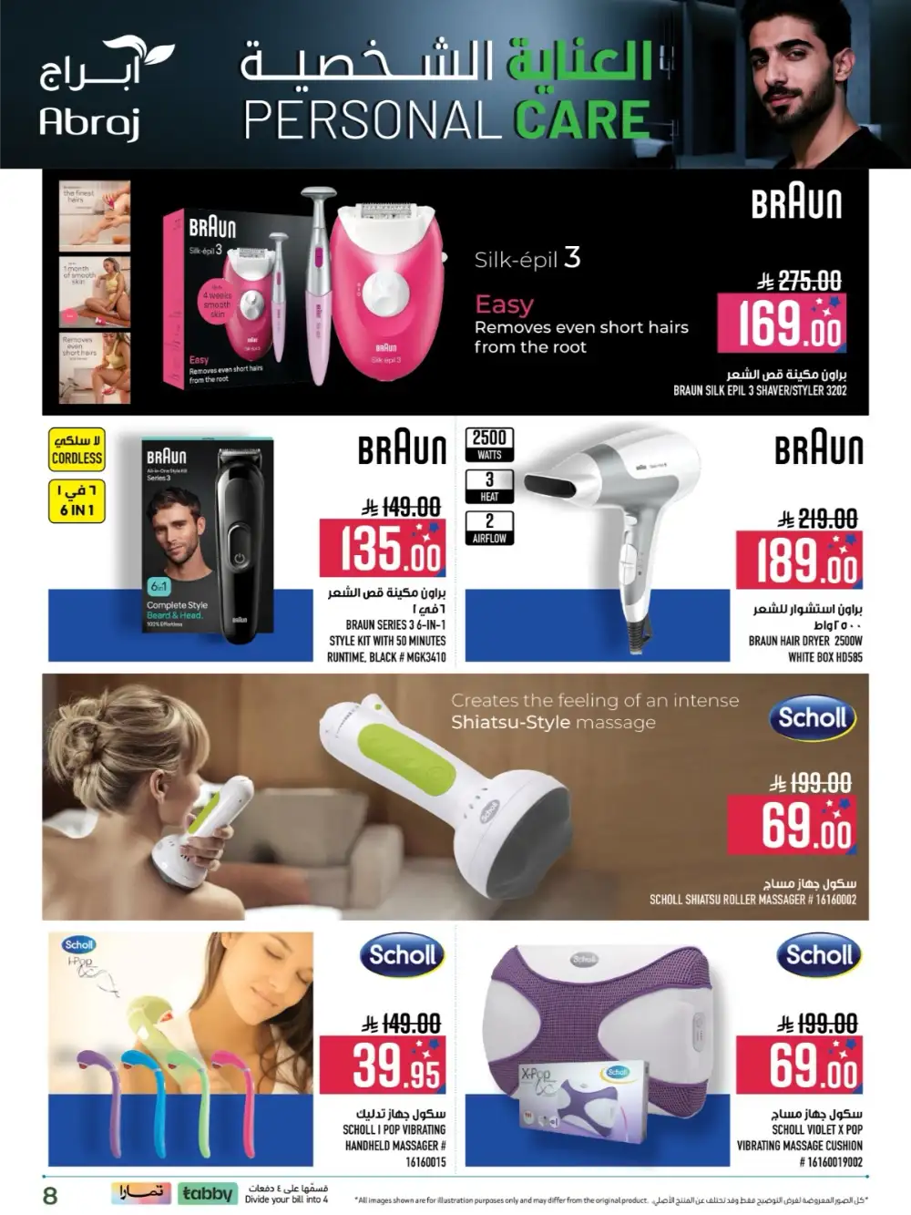 Personal Care Sale | Abraj Hypermarket Makkah Al Zaïdy | Ends March 31