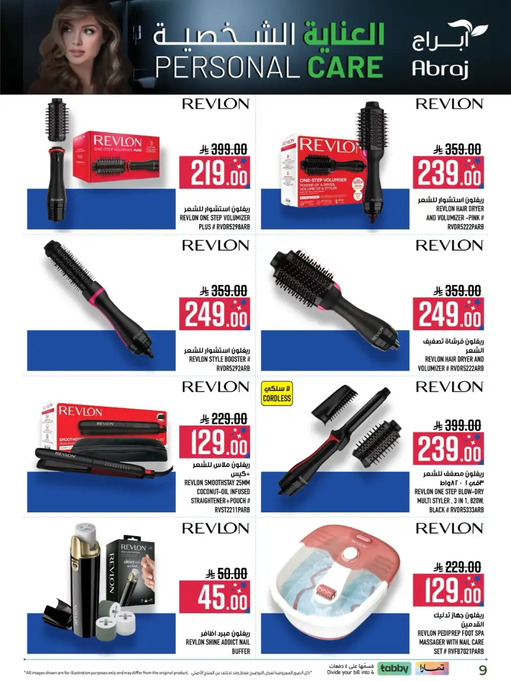 Personal Care Sale | Abraj Hypermarket Makkah Al Zaïdy | Ends March 31