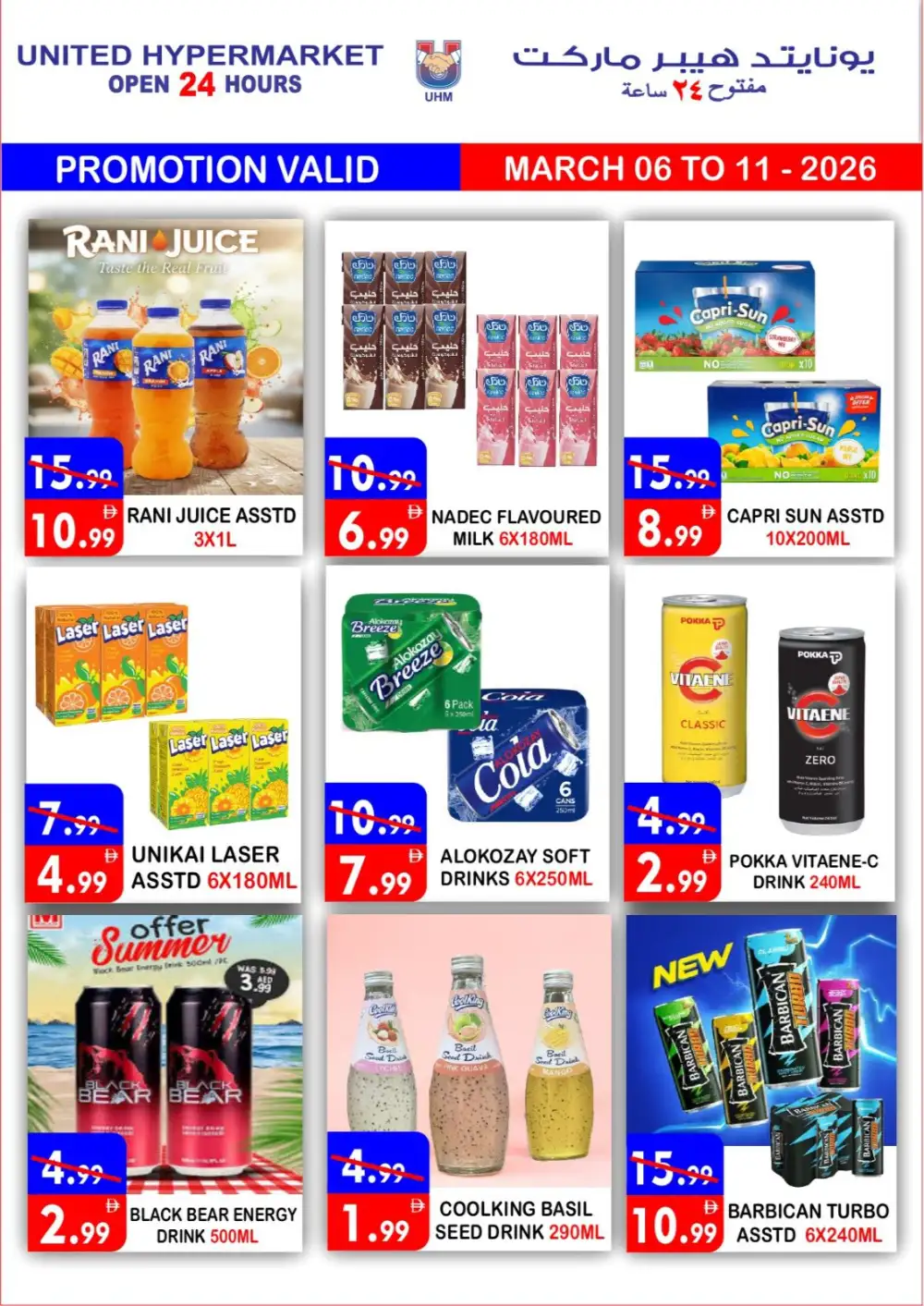 Ramadan Deals at United Hypermarket Deira
