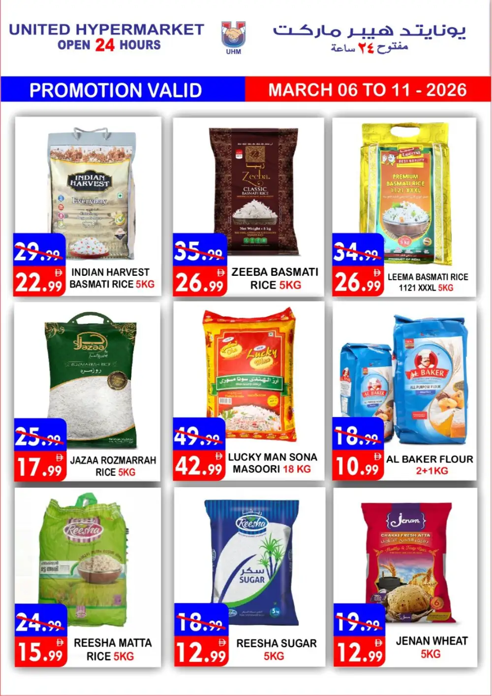 Ramadan Deals at United Hypermarket Deira