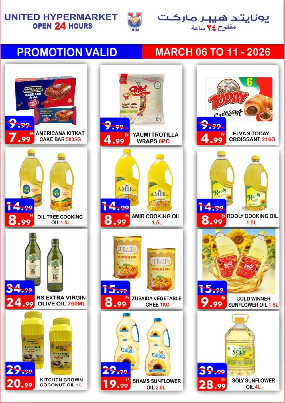 Ramadan Deals at United Hypermarket Deira