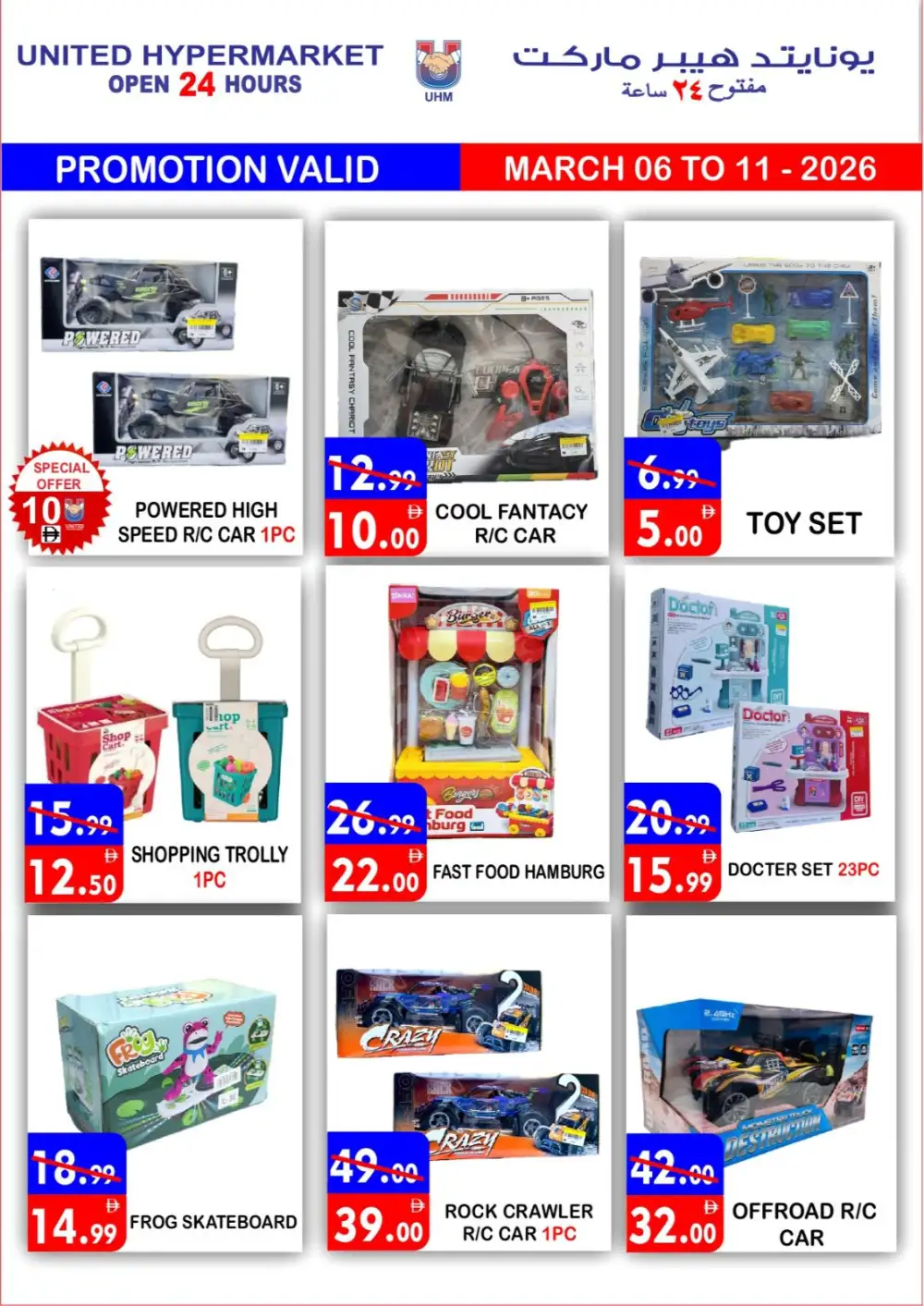Ramadan Deals at United Hypermarket Deira