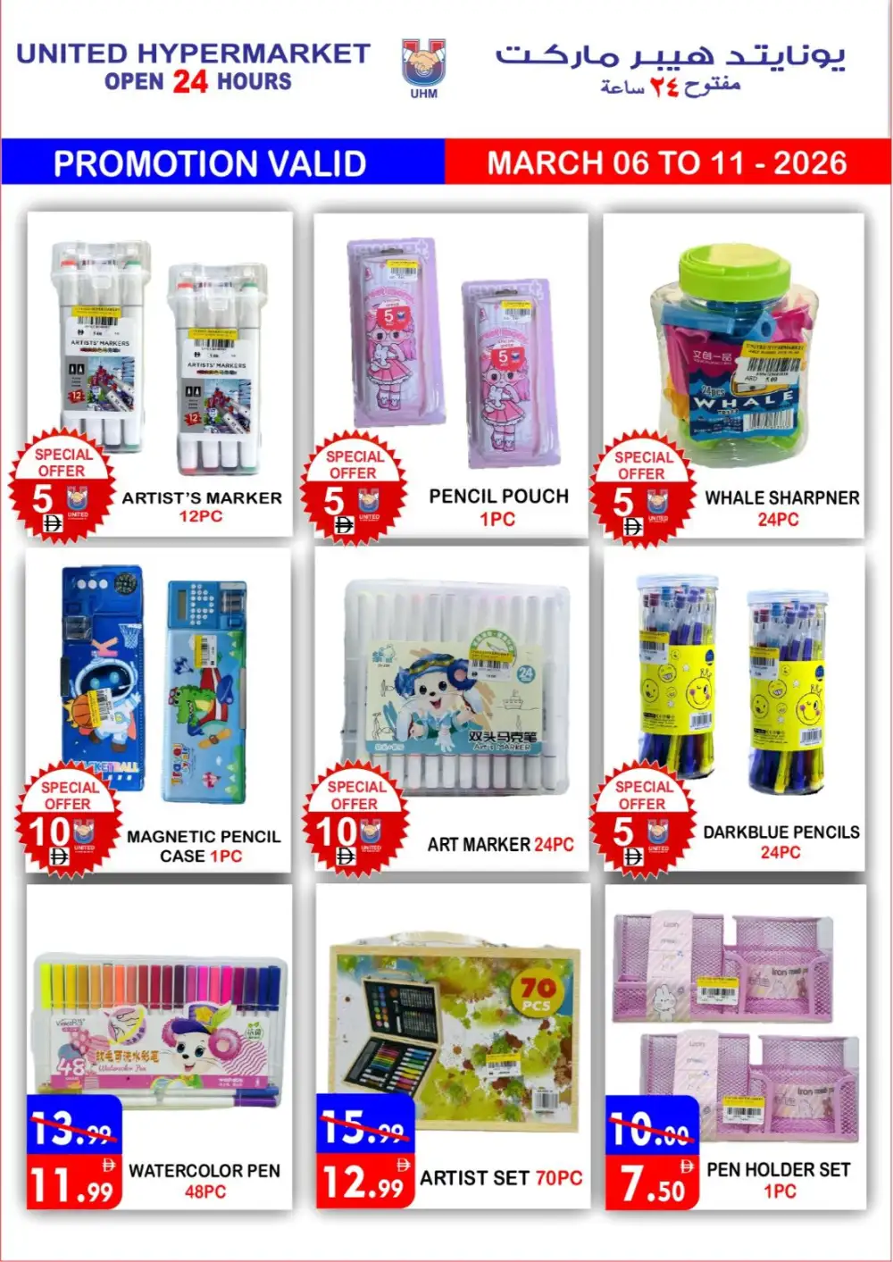 Ramadan Deals at United Hypermarket Deira